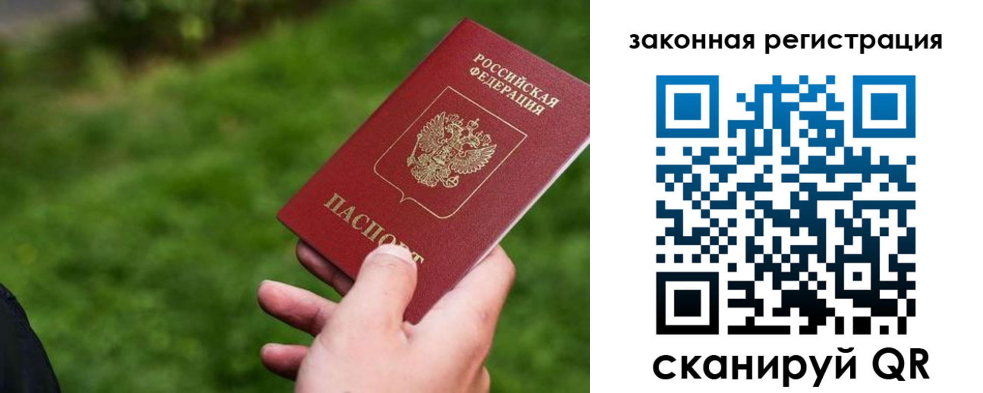 прописка законно в Сунже